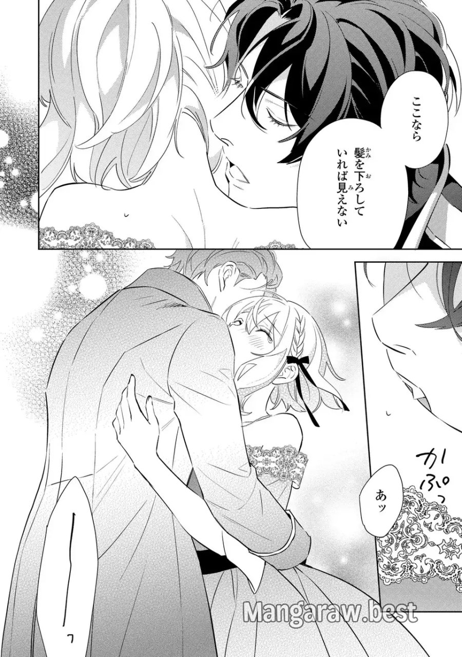 黒兎伯爵の溺愛求婚 第10話 - Page 14
