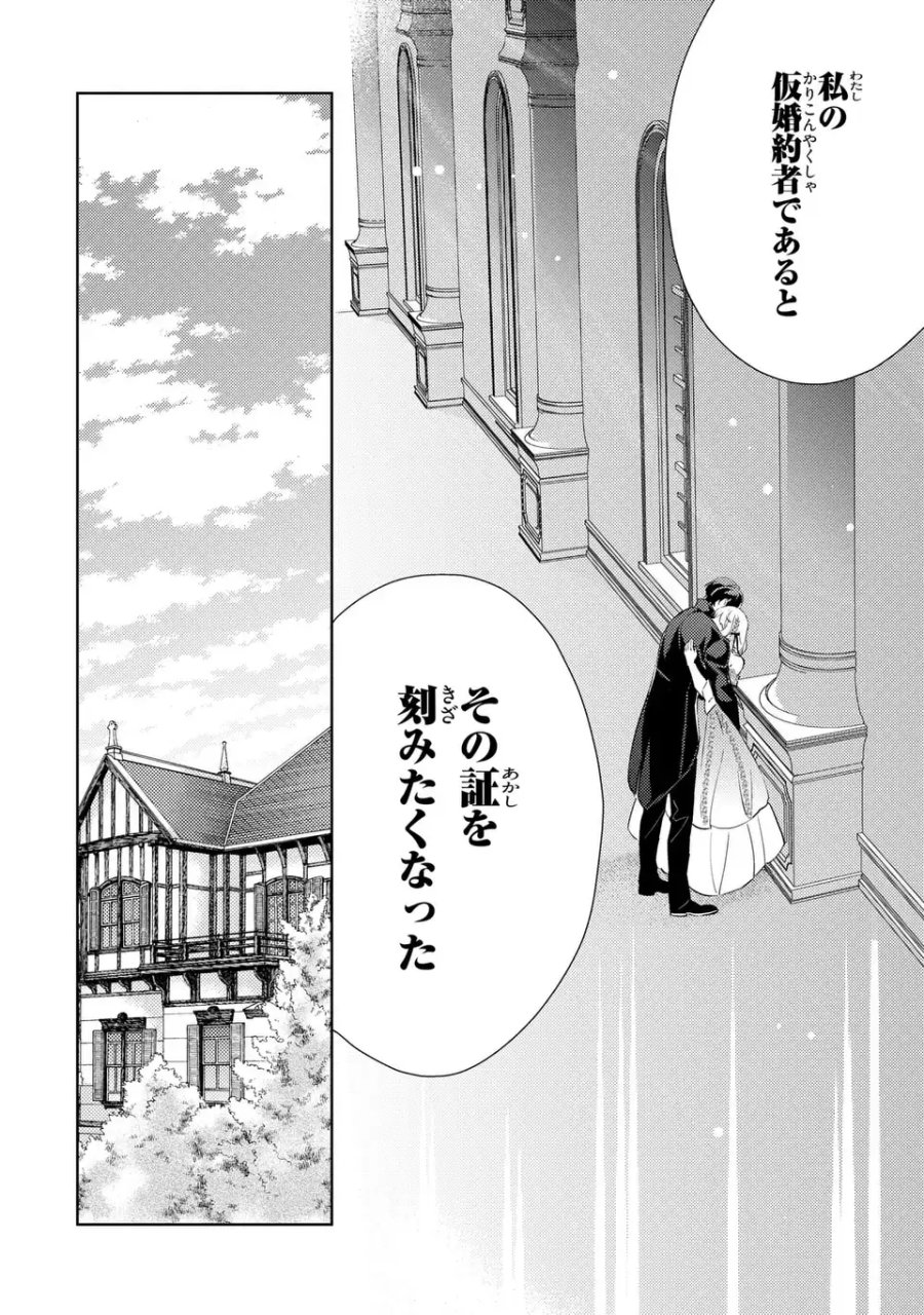 黒兎伯爵の溺愛求婚 第10話 - Page 16