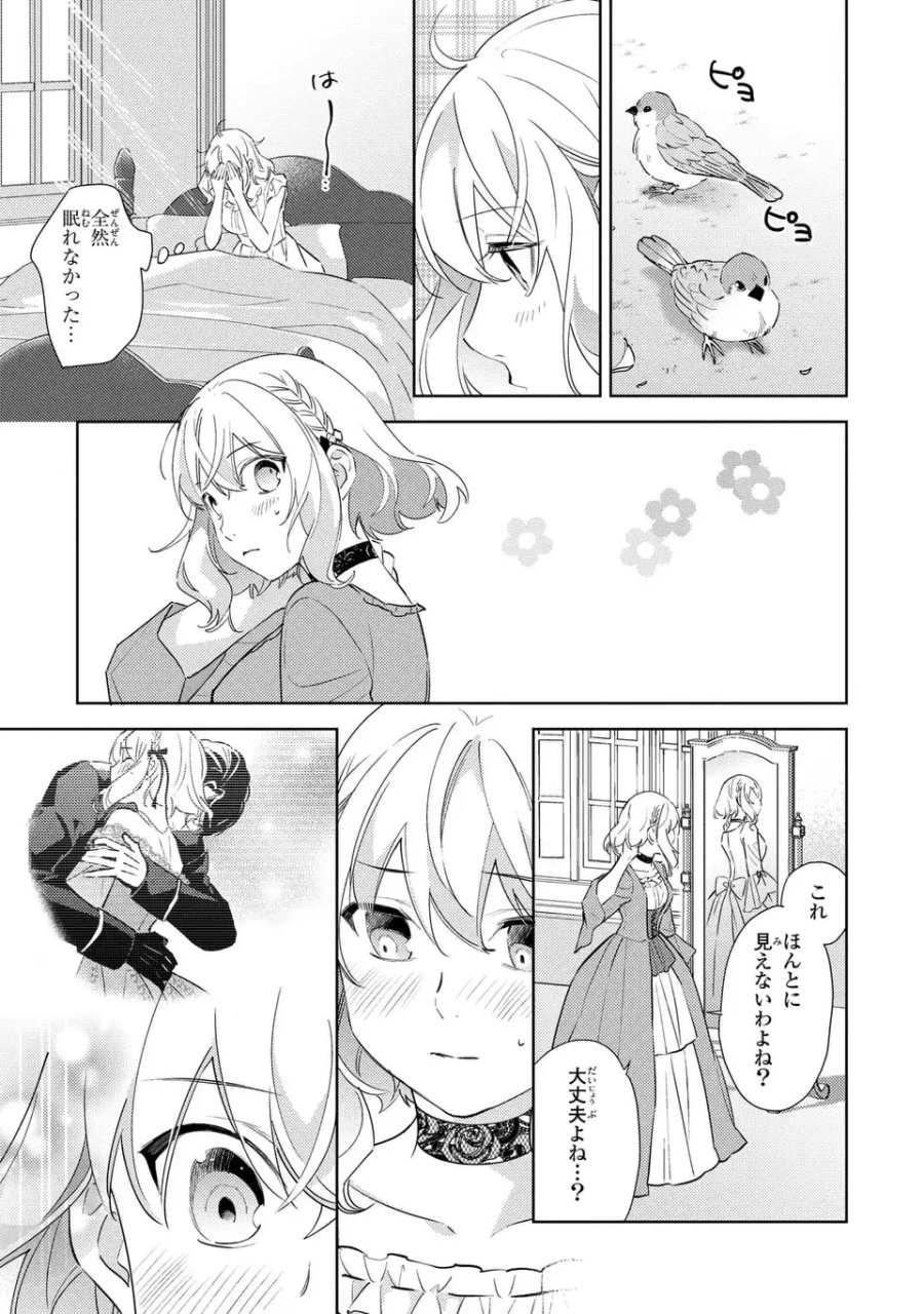 黒兎伯爵の溺愛求婚 第10話 - Page 17