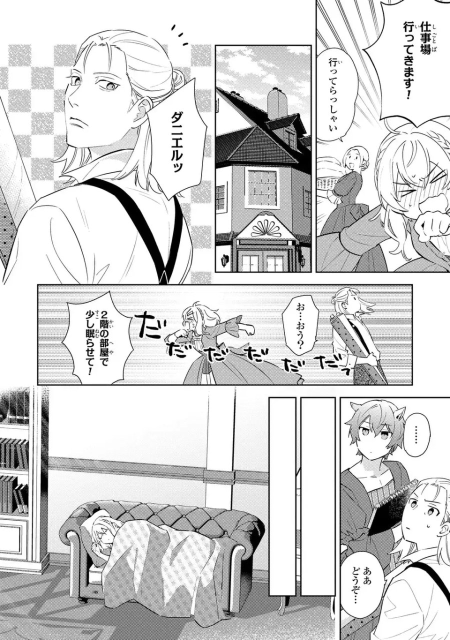 黒兎伯爵の溺愛求婚 第10話 - Page 18
