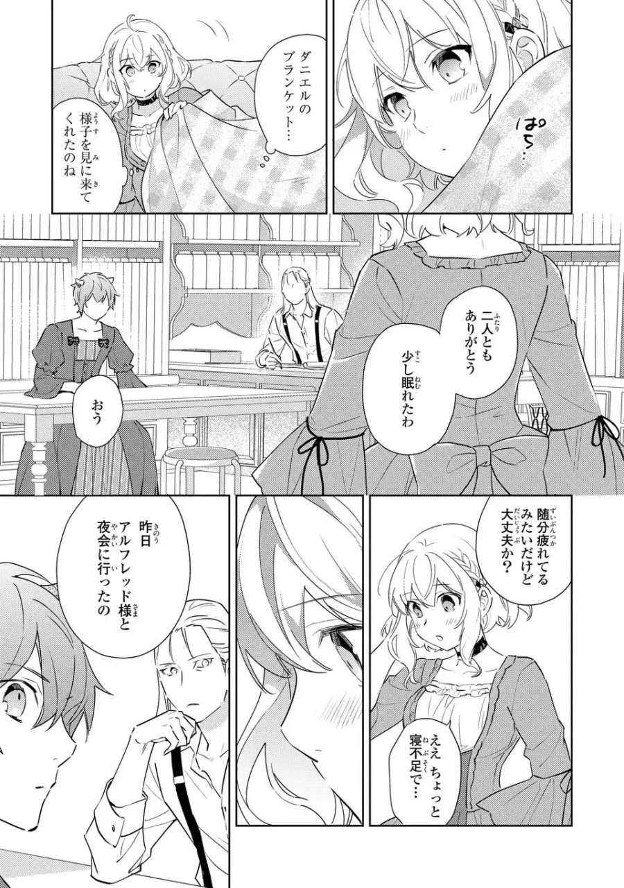 黒兎伯爵の溺愛求婚 第10話 - Page 19