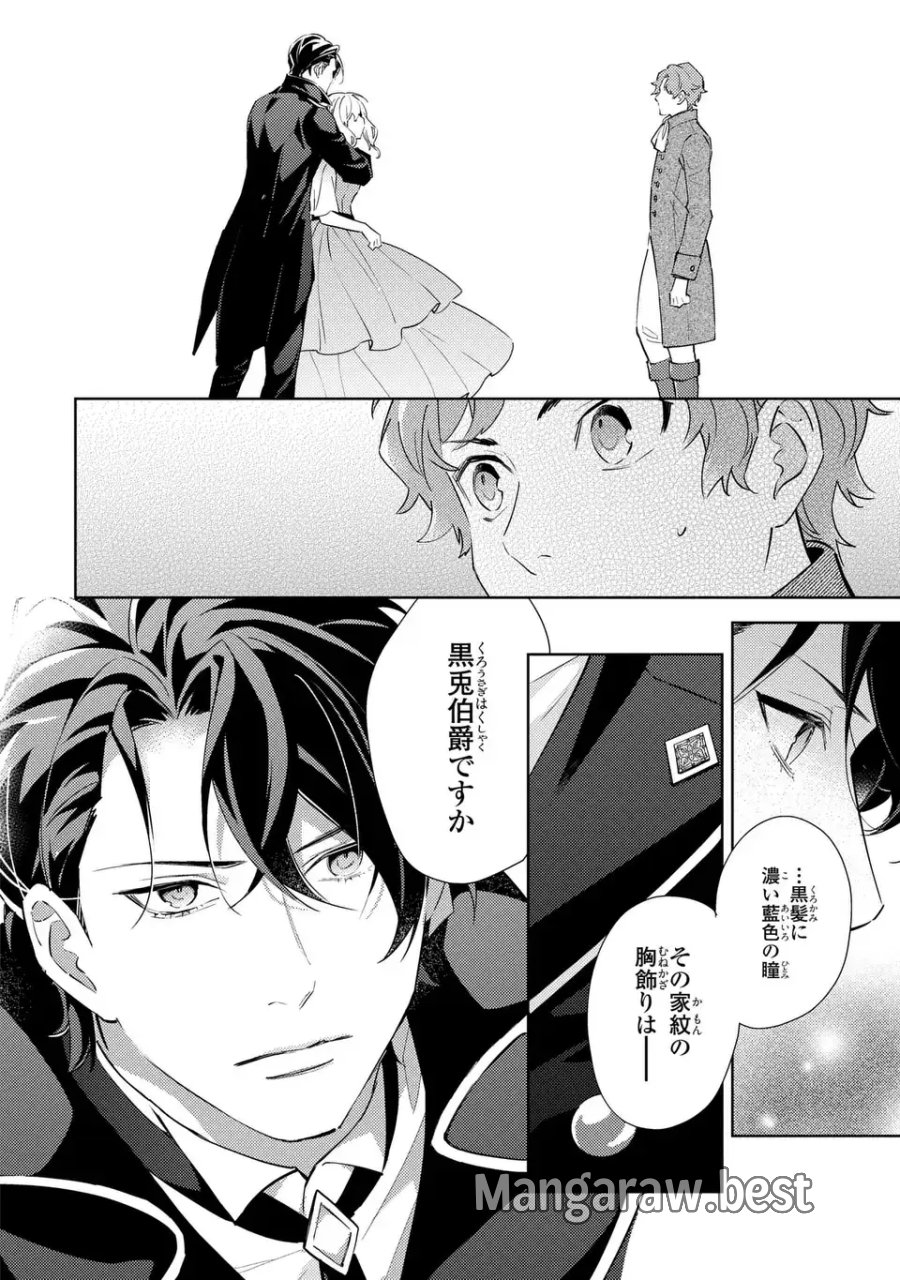 黒兎伯爵の溺愛求婚 第10話 - Page 2