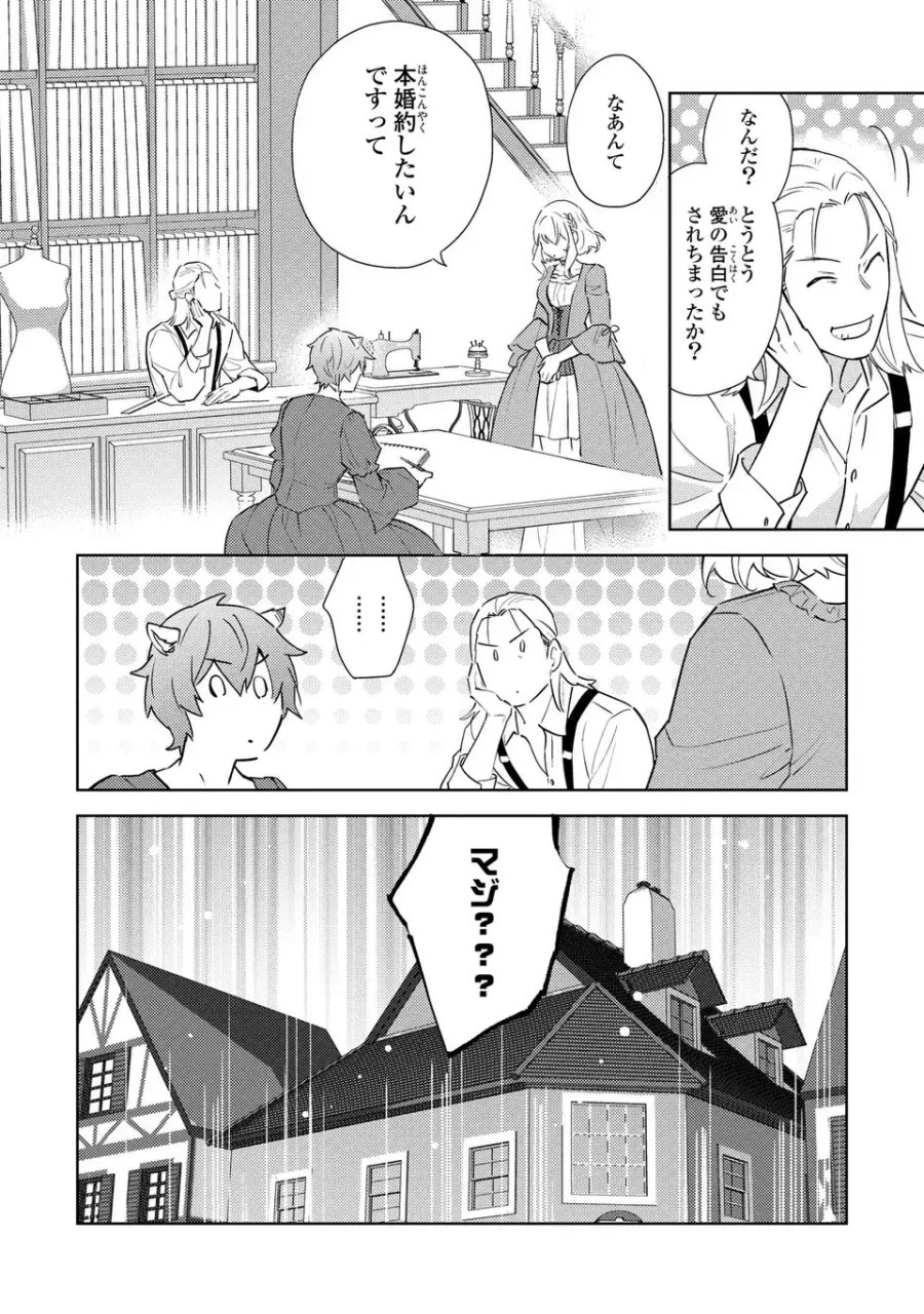 黒兎伯爵の溺愛求婚 第10話 - Page 20