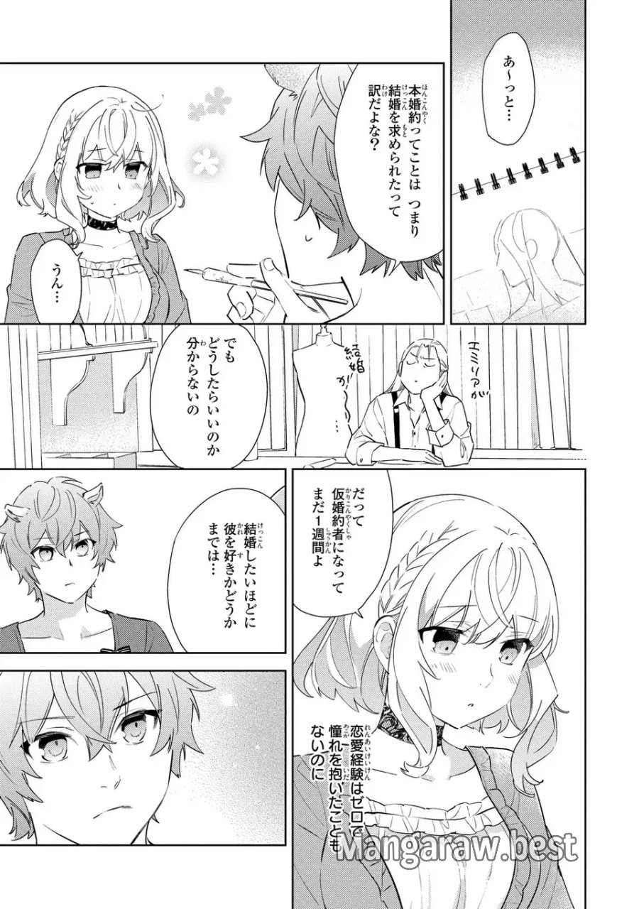 黒兎伯爵の溺愛求婚 第10話 - Page 21