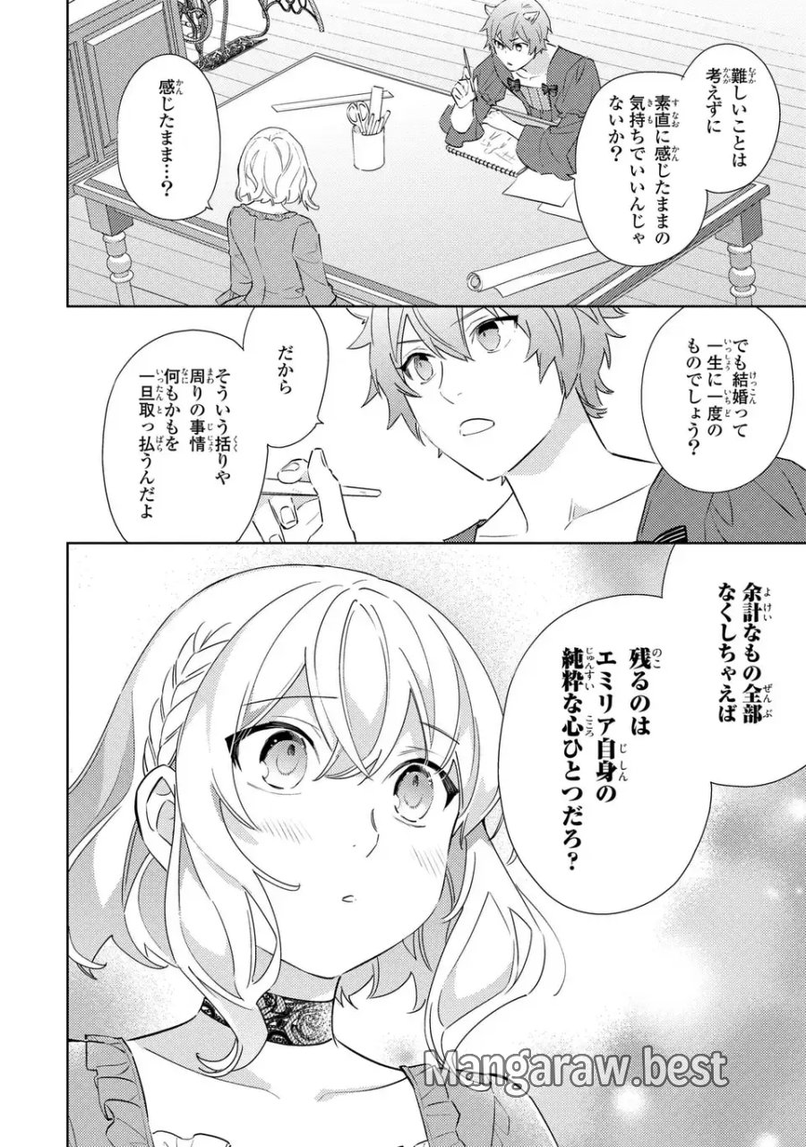 黒兎伯爵の溺愛求婚 第10話 - Page 22