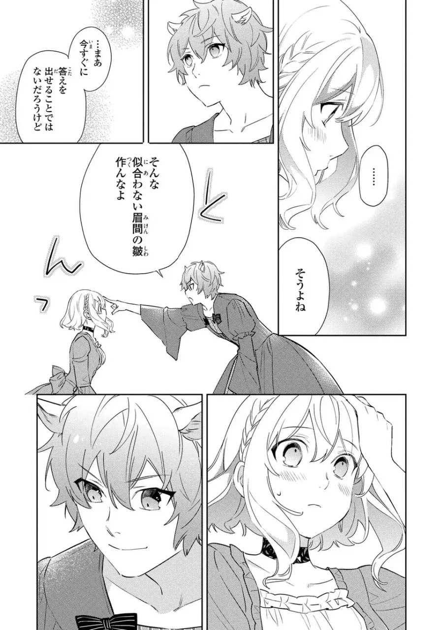 黒兎伯爵の溺愛求婚 第10話 - Page 23