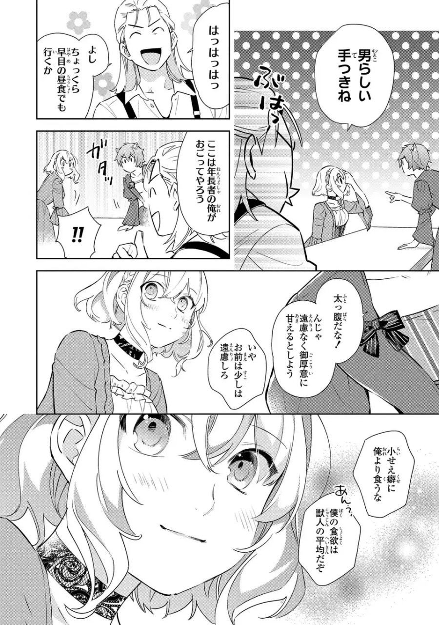 黒兎伯爵の溺愛求婚 第10話 - Page 24