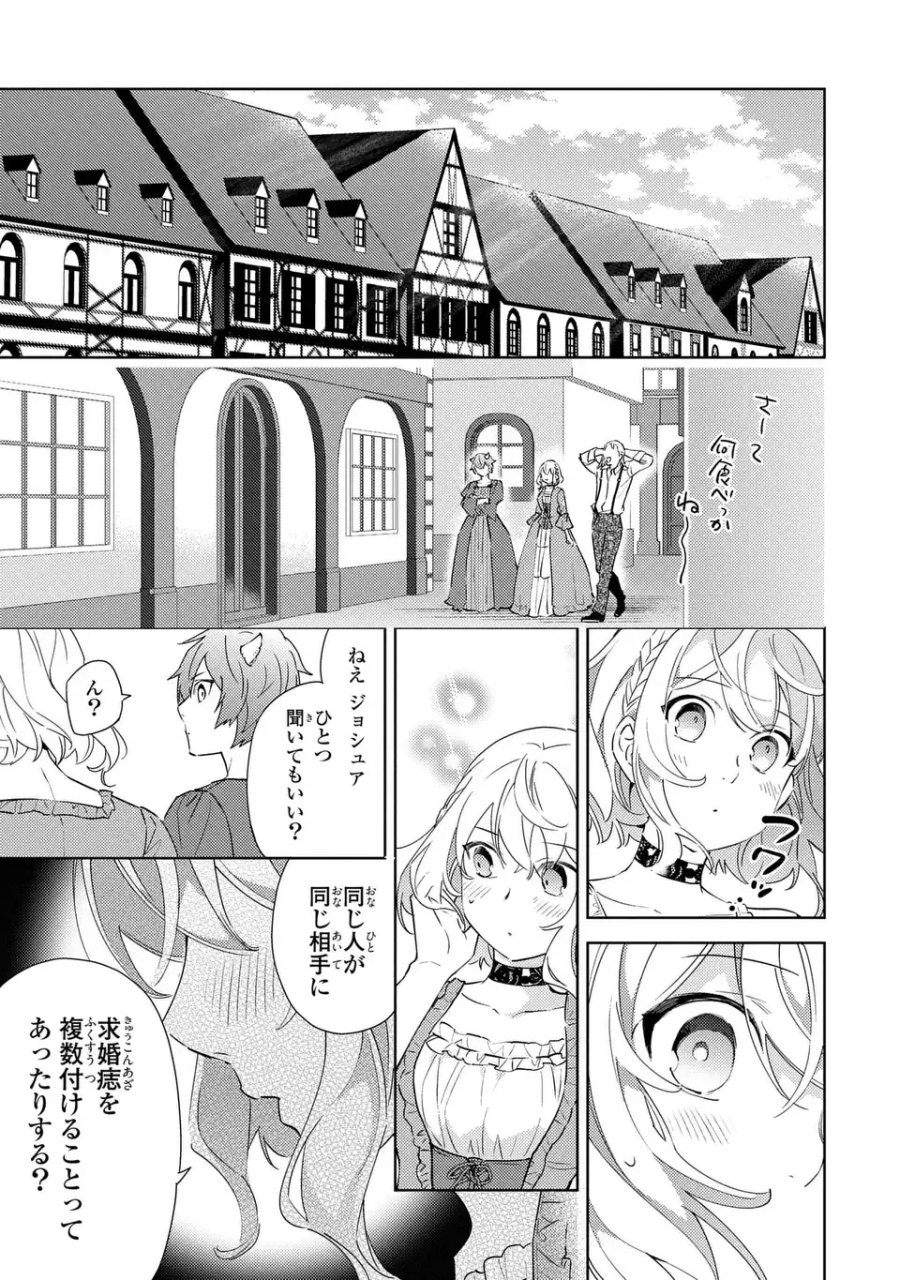 黒兎伯爵の溺愛求婚 第10話 - Page 25
