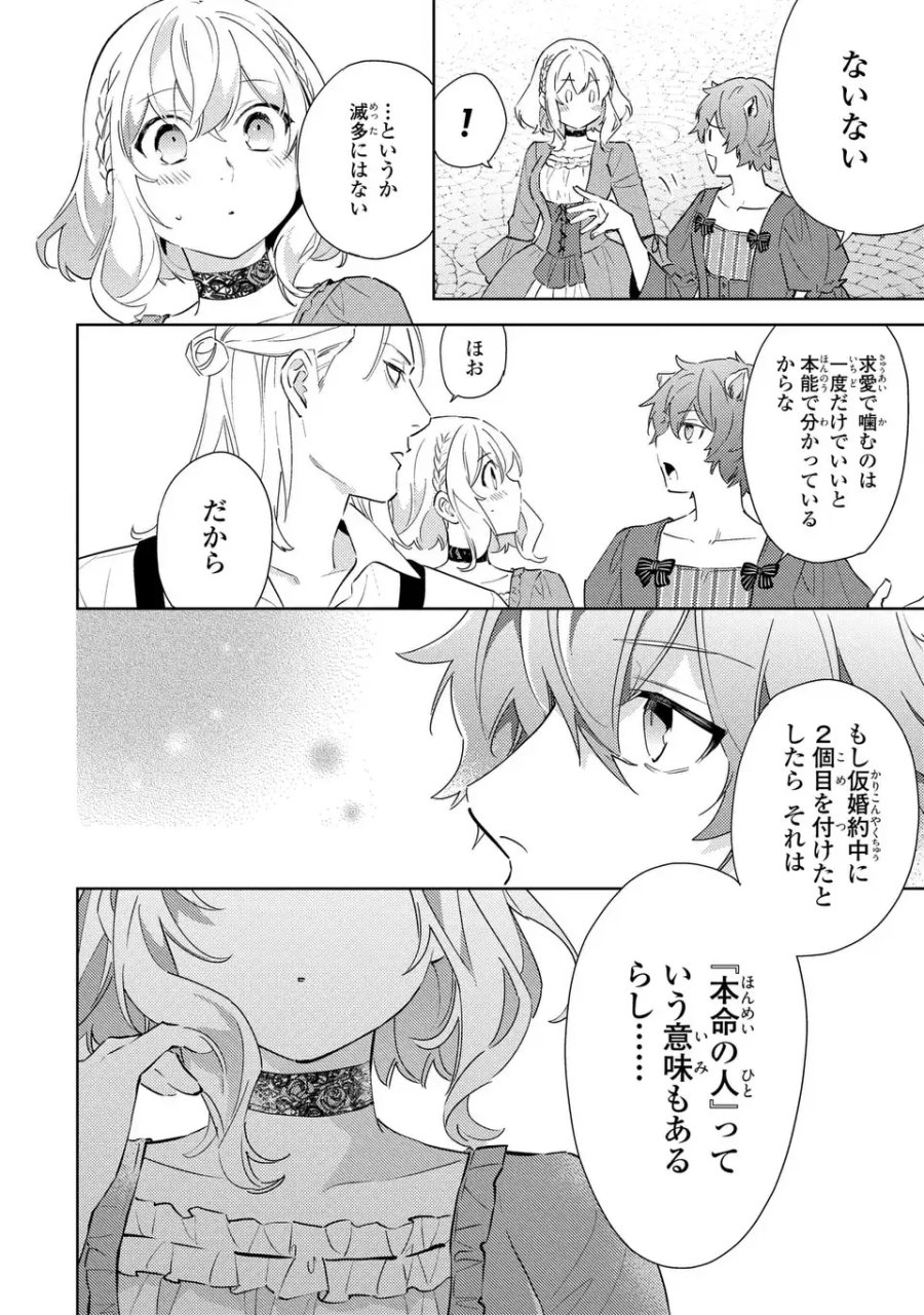 黒兎伯爵の溺愛求婚 第10話 - Page 26