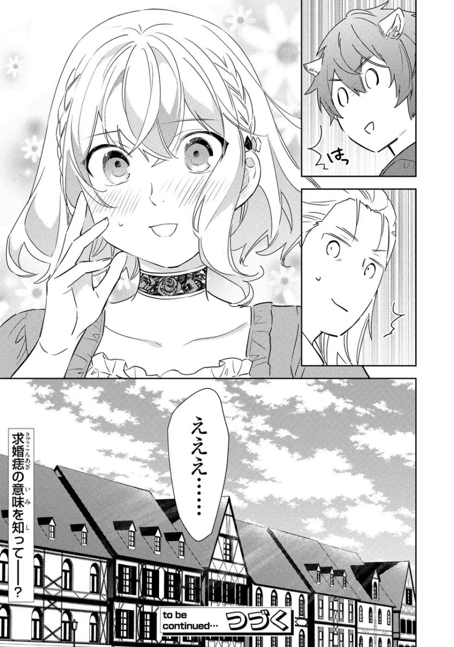 黒兎伯爵の溺愛求婚 第10話 - Page 27