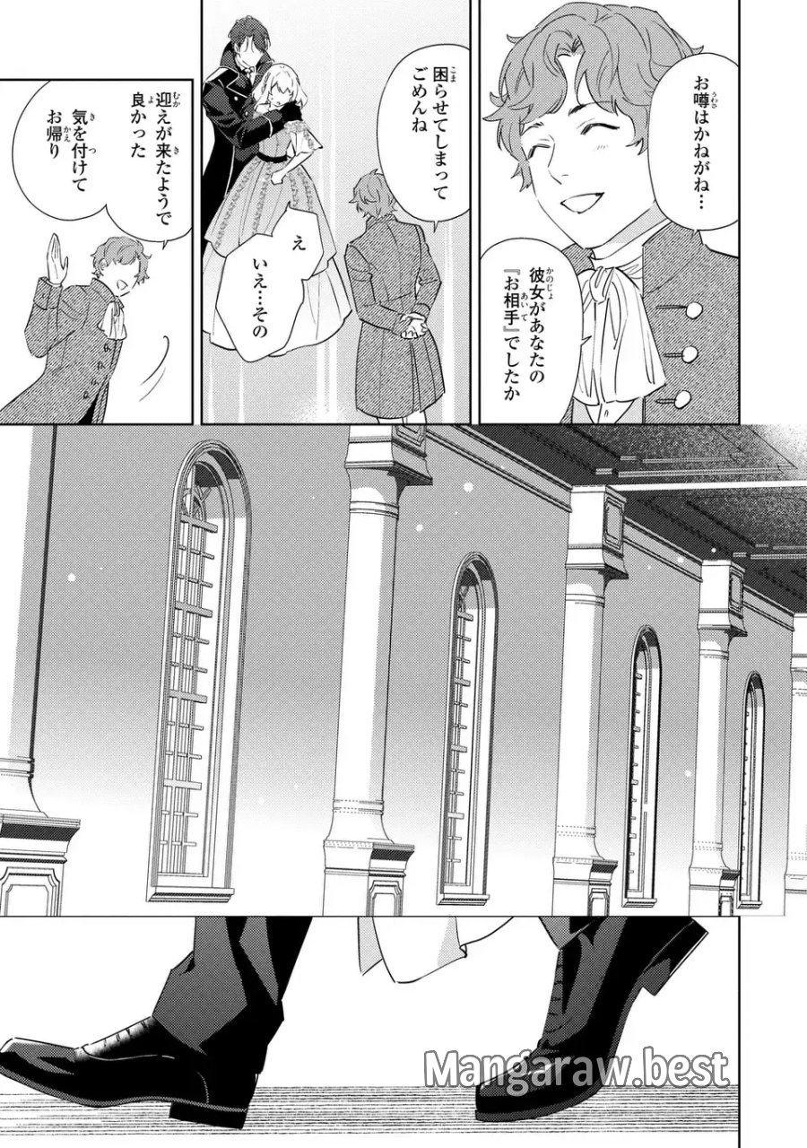 黒兎伯爵の溺愛求婚 第10話 - Page 3