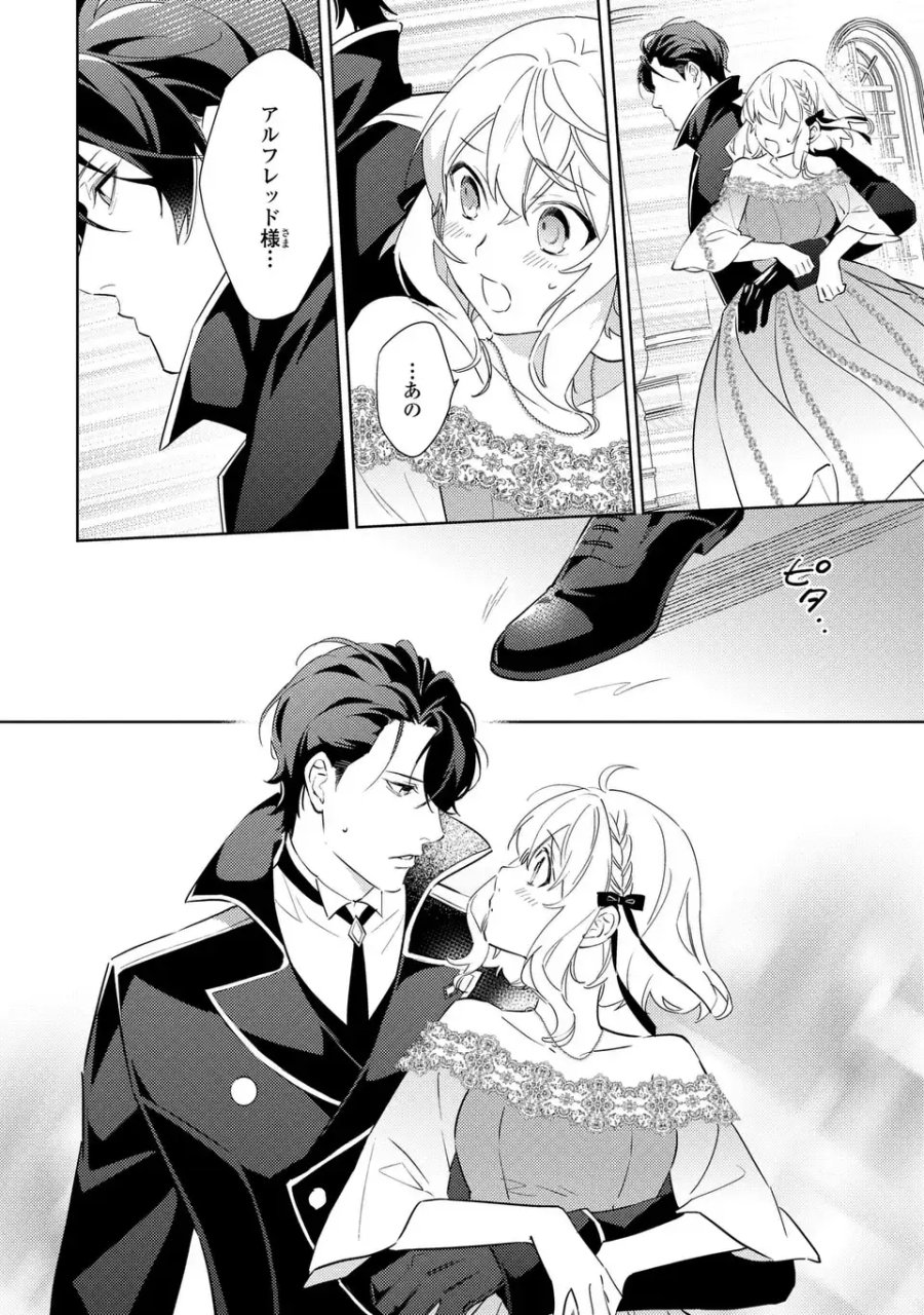 黒兎伯爵の溺愛求婚 第10話 - Page 4