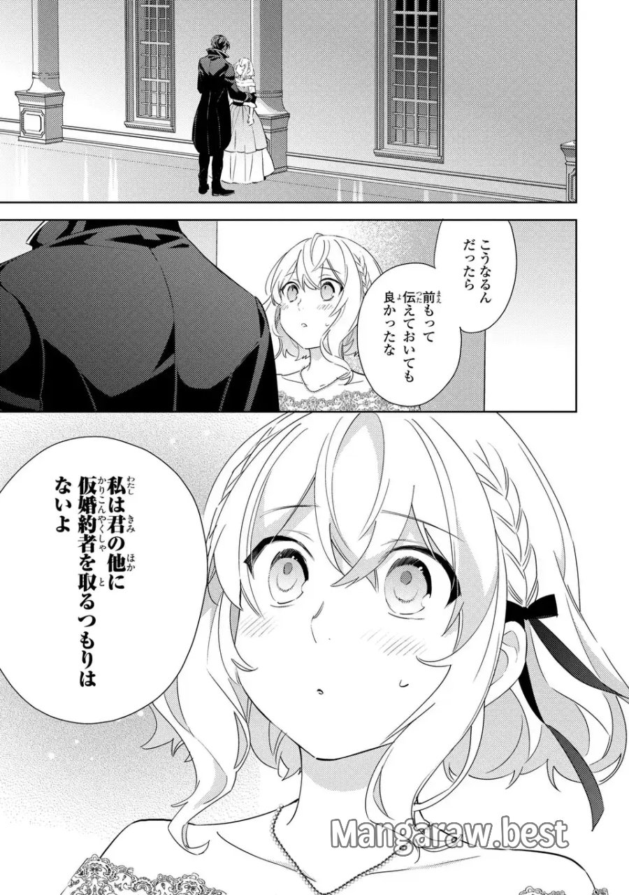黒兎伯爵の溺愛求婚 第10話 - Page 5