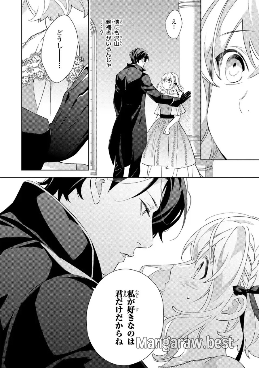 黒兎伯爵の溺愛求婚 第10話 - Page 6