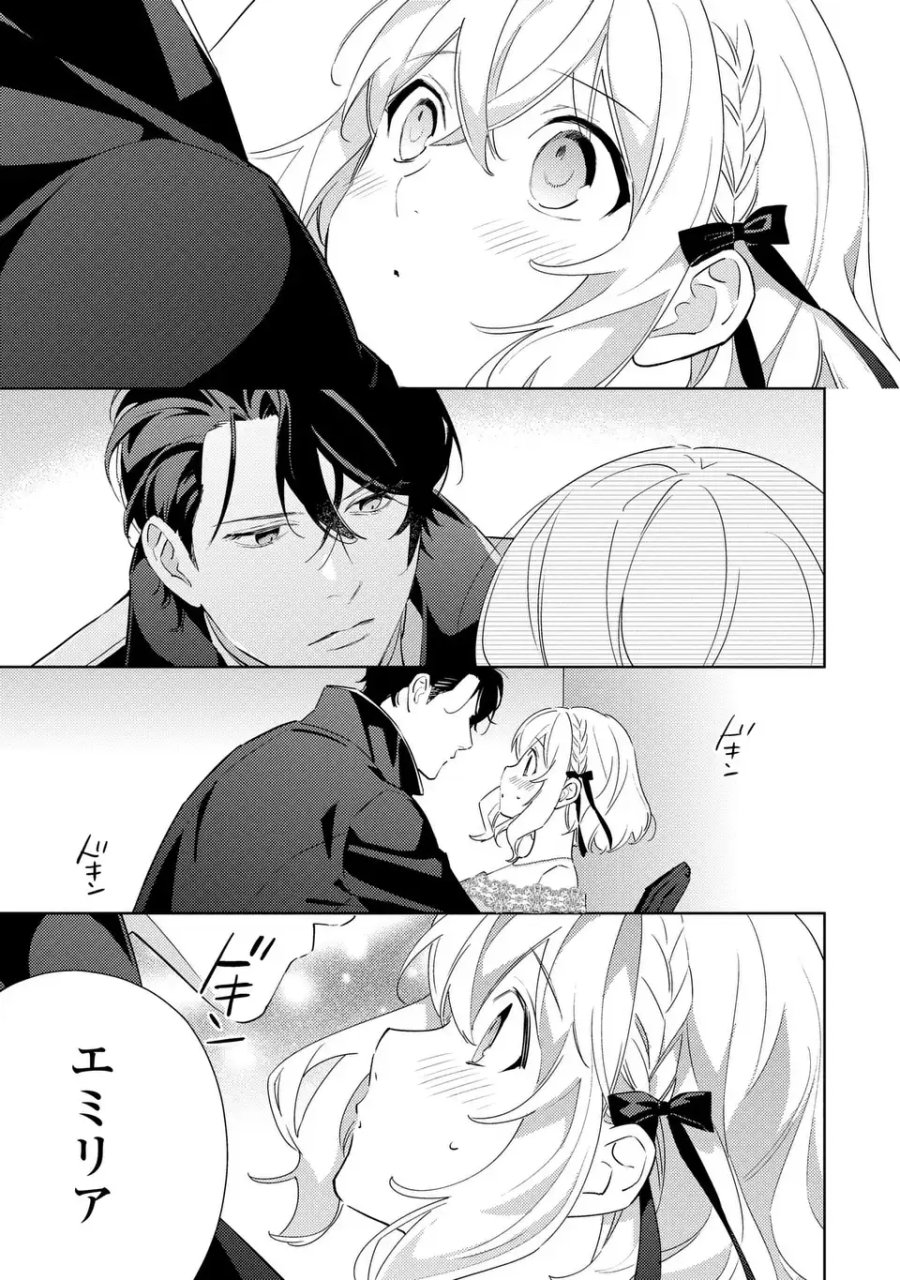 黒兎伯爵の溺愛求婚 第10話 - Page 7