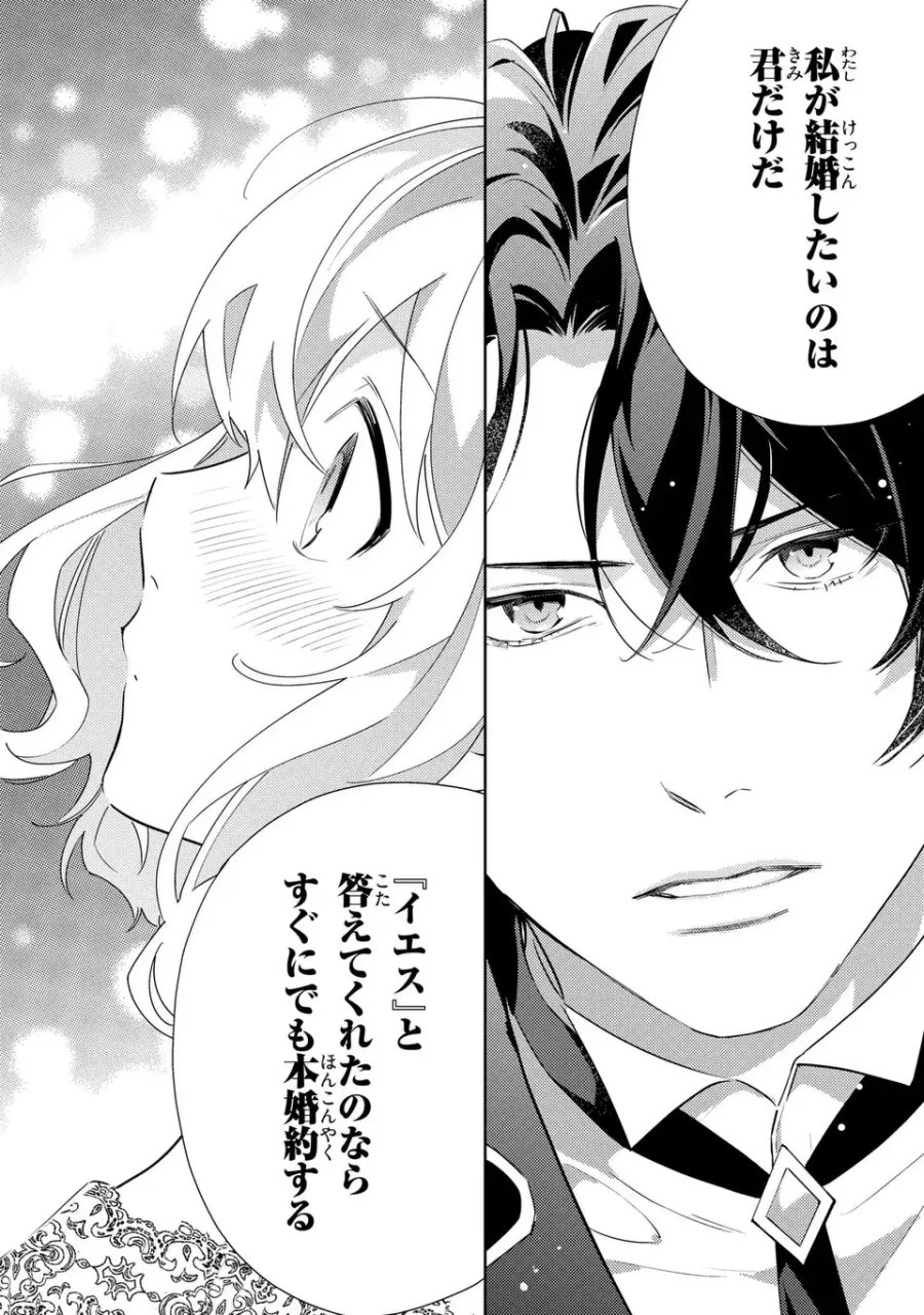 黒兎伯爵の溺愛求婚 第10話 - Page 8