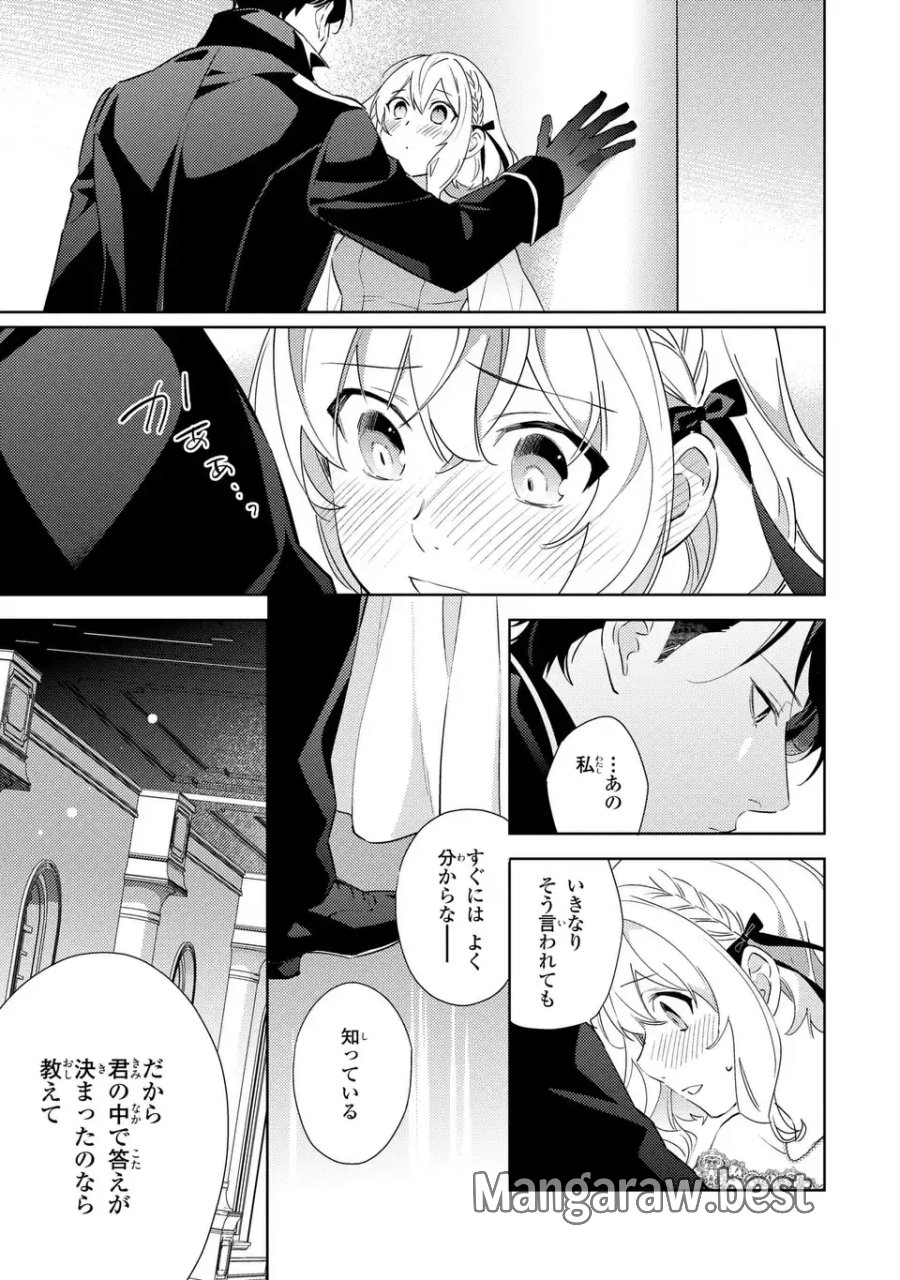 黒兎伯爵の溺愛求婚 第10話 - Page 9