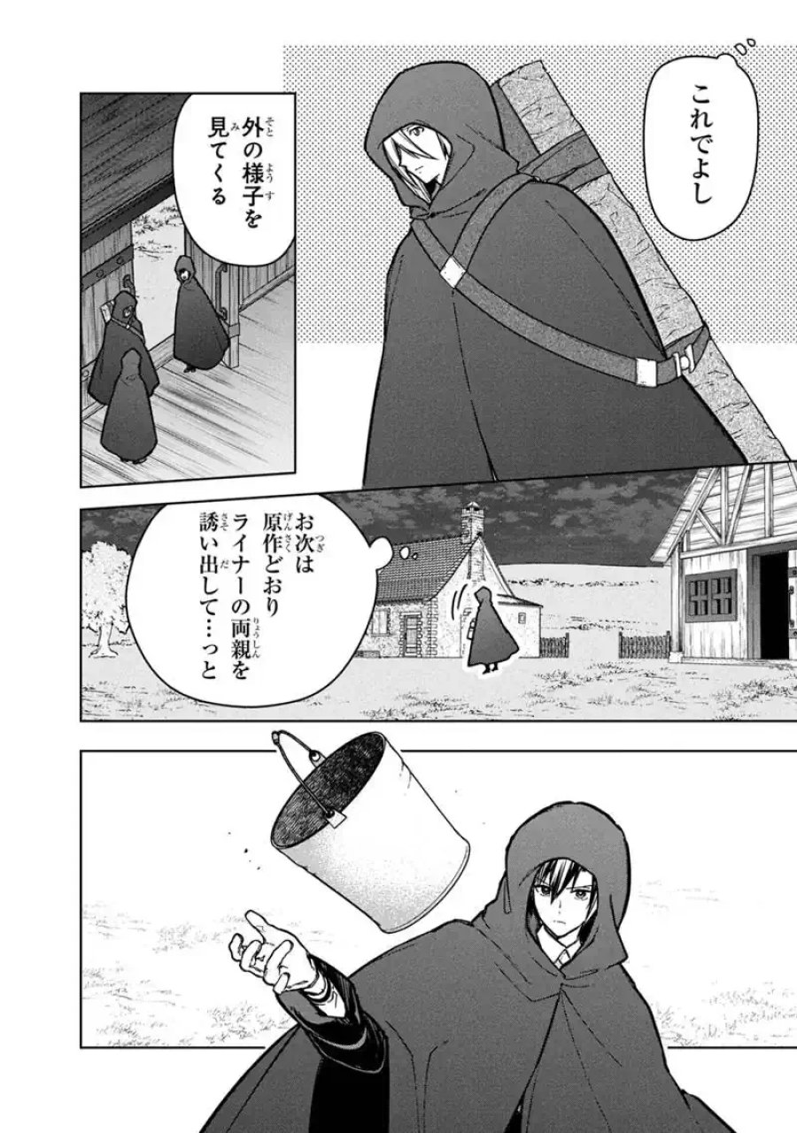 俺の死亡フラグが留まるところを知らない 第90話 - Page 10