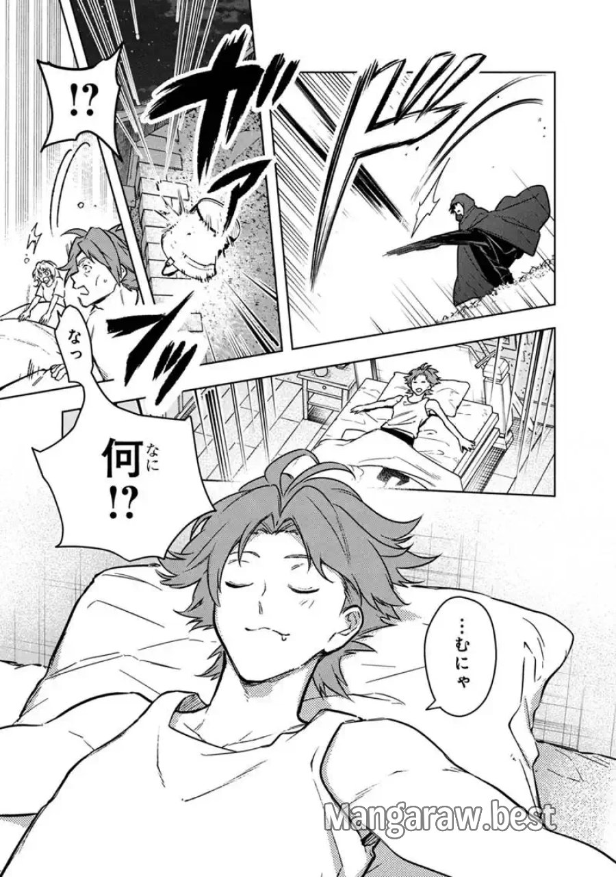 俺の死亡フラグが留まるところを知らない 第90話 - Page 11