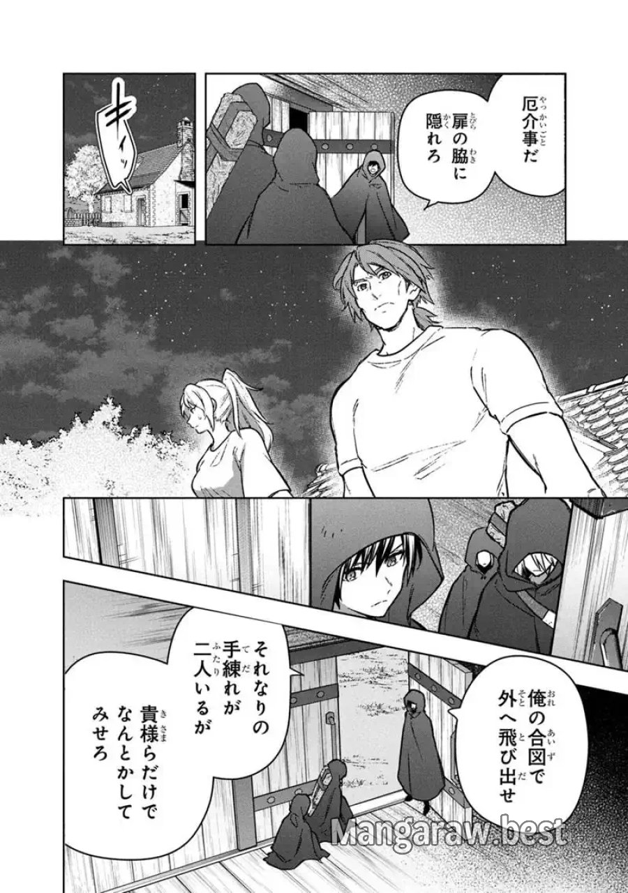 俺の死亡フラグが留まるところを知らない 第90話 - Page 12