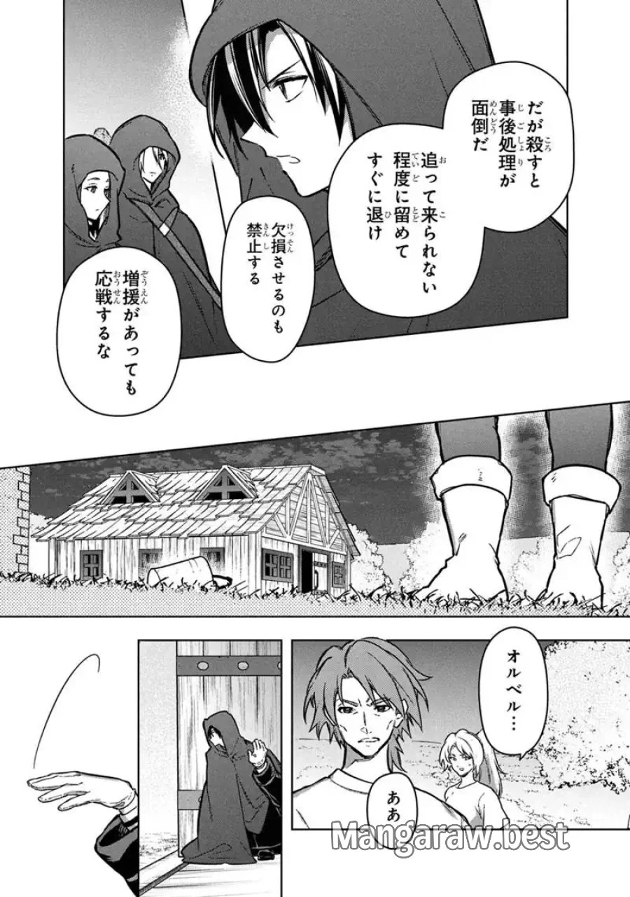 俺の死亡フラグが留まるところを知らない 第90話 - Page 13