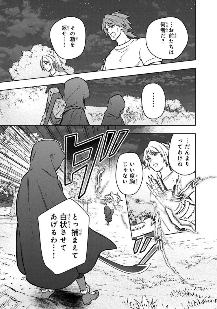 俺の死亡フラグが留まるところを知らない 第90話 - Page 15