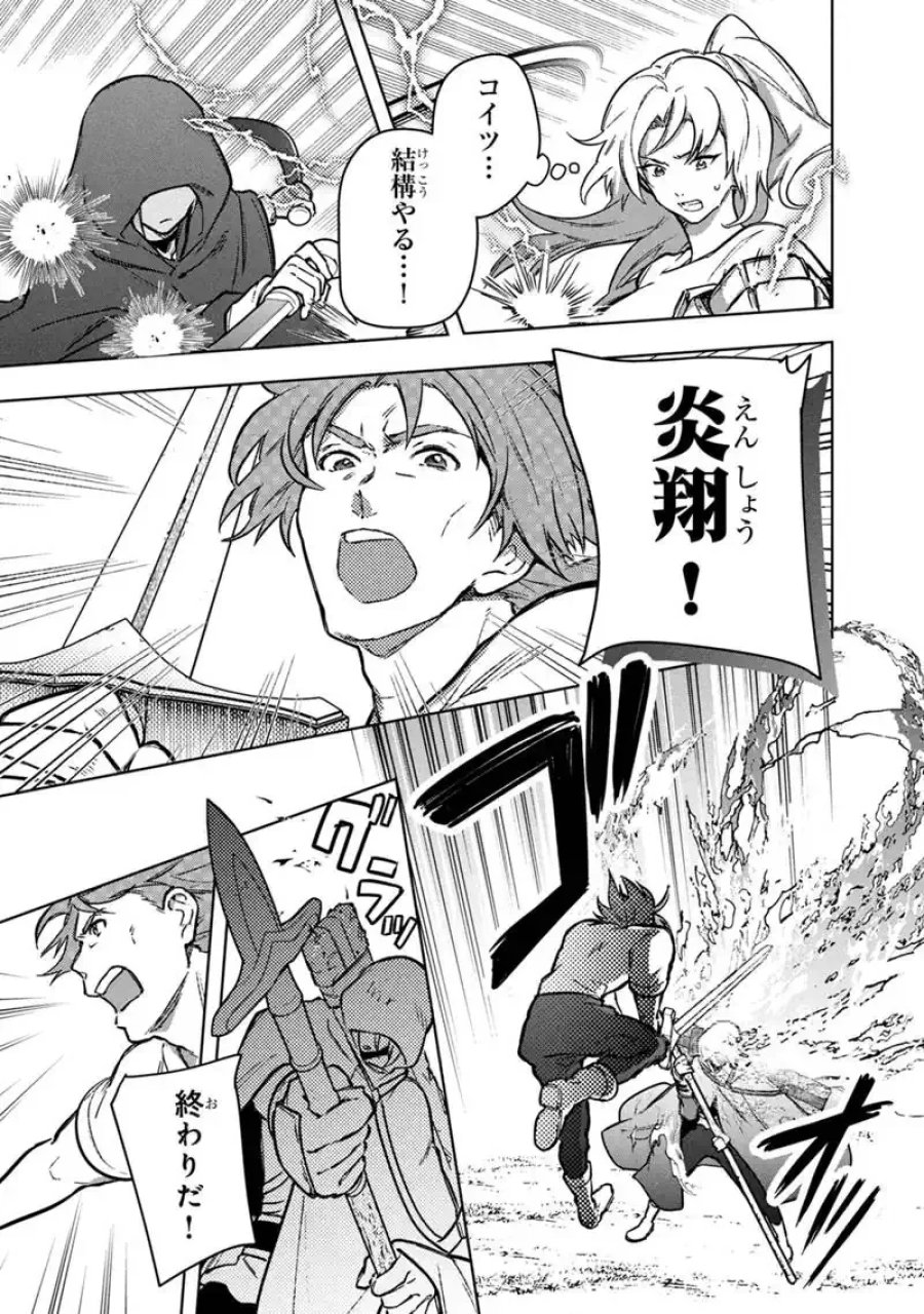 俺の死亡フラグが留まるところを知らない 第90話 - Page 17