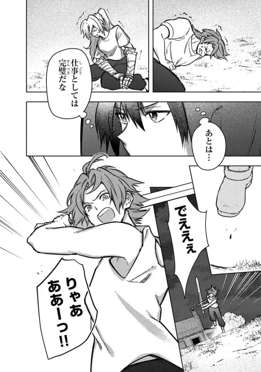 俺の死亡フラグが留まるところを知らない 第90話 - Page 22