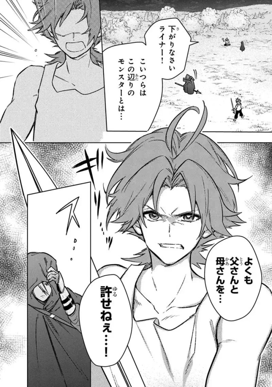 俺の死亡フラグが留まるところを知らない 第90話 - Page 24