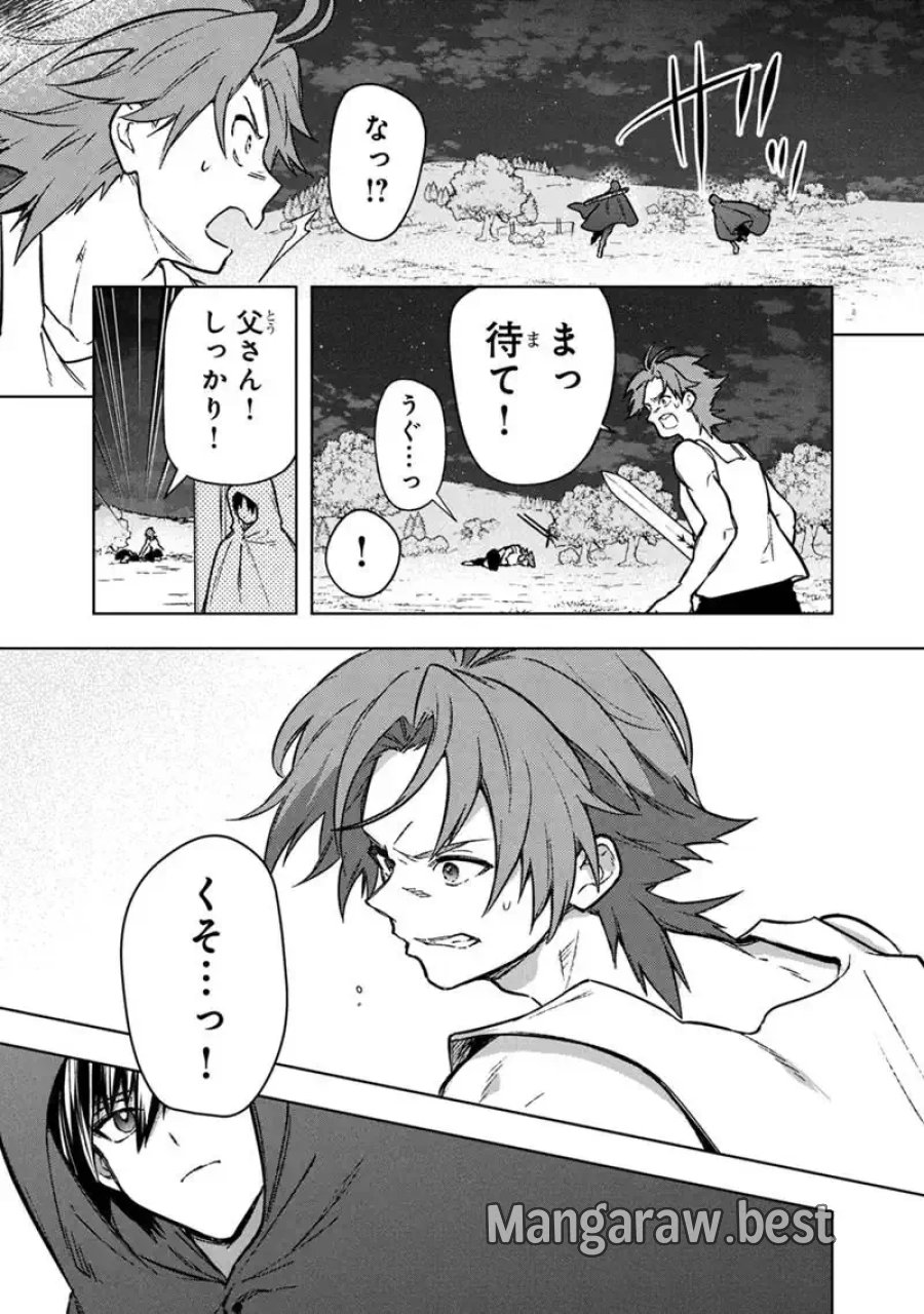 俺の死亡フラグが留まるところを知らない 第90話 - Page 25