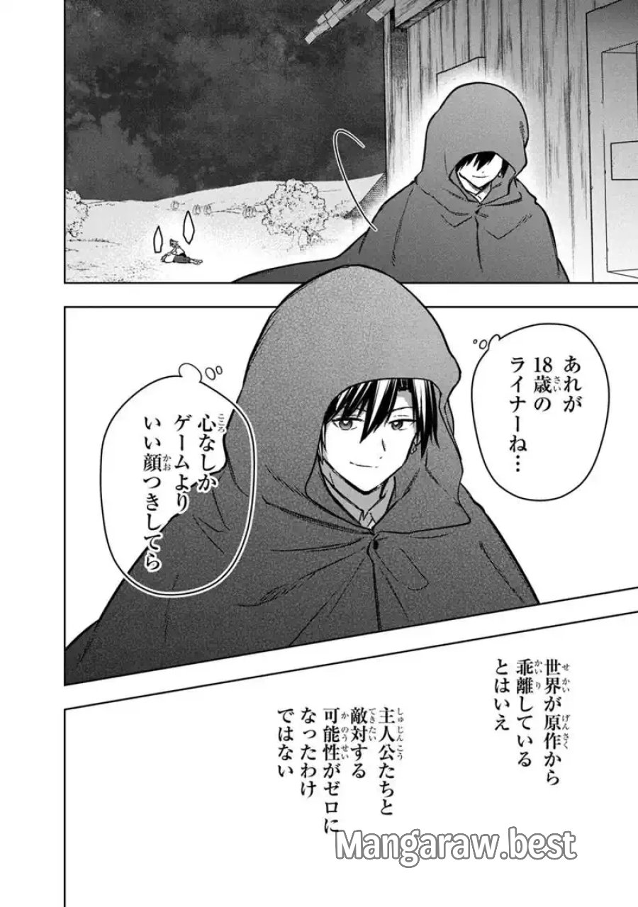 俺の死亡フラグが留まるところを知らない 第90話 - Page 26
