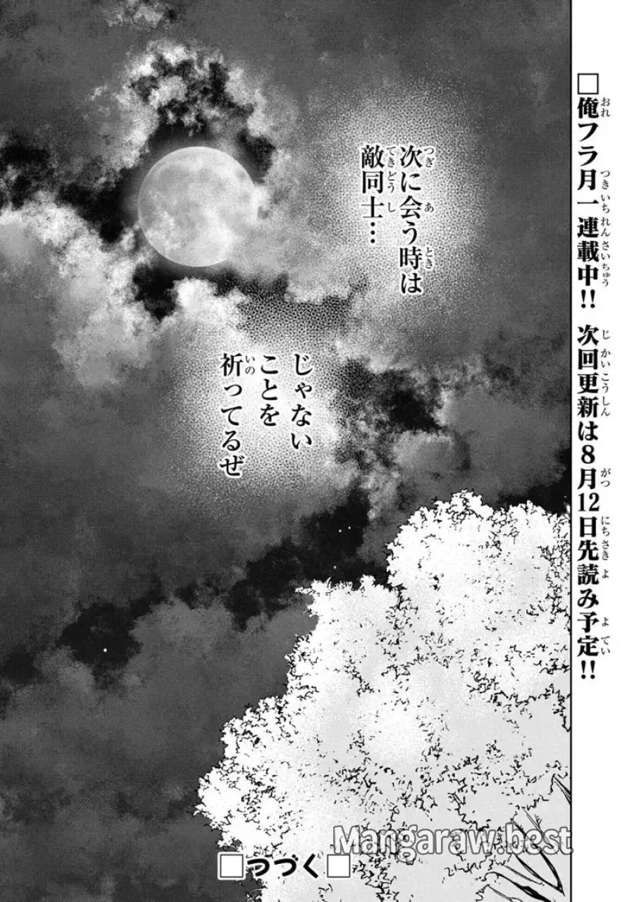 俺の死亡フラグが留まるところを知らない 第90話 - Page 27