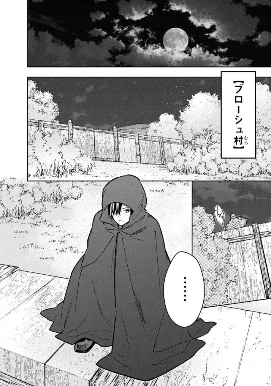 俺の死亡フラグが留まるところを知らない 第90話 - Page 4