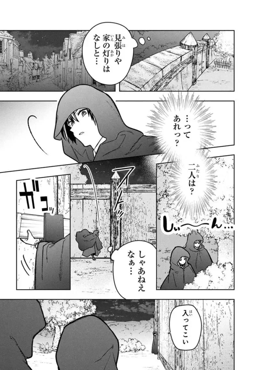 俺の死亡フラグが留まるところを知らない 第90話 - Page 5