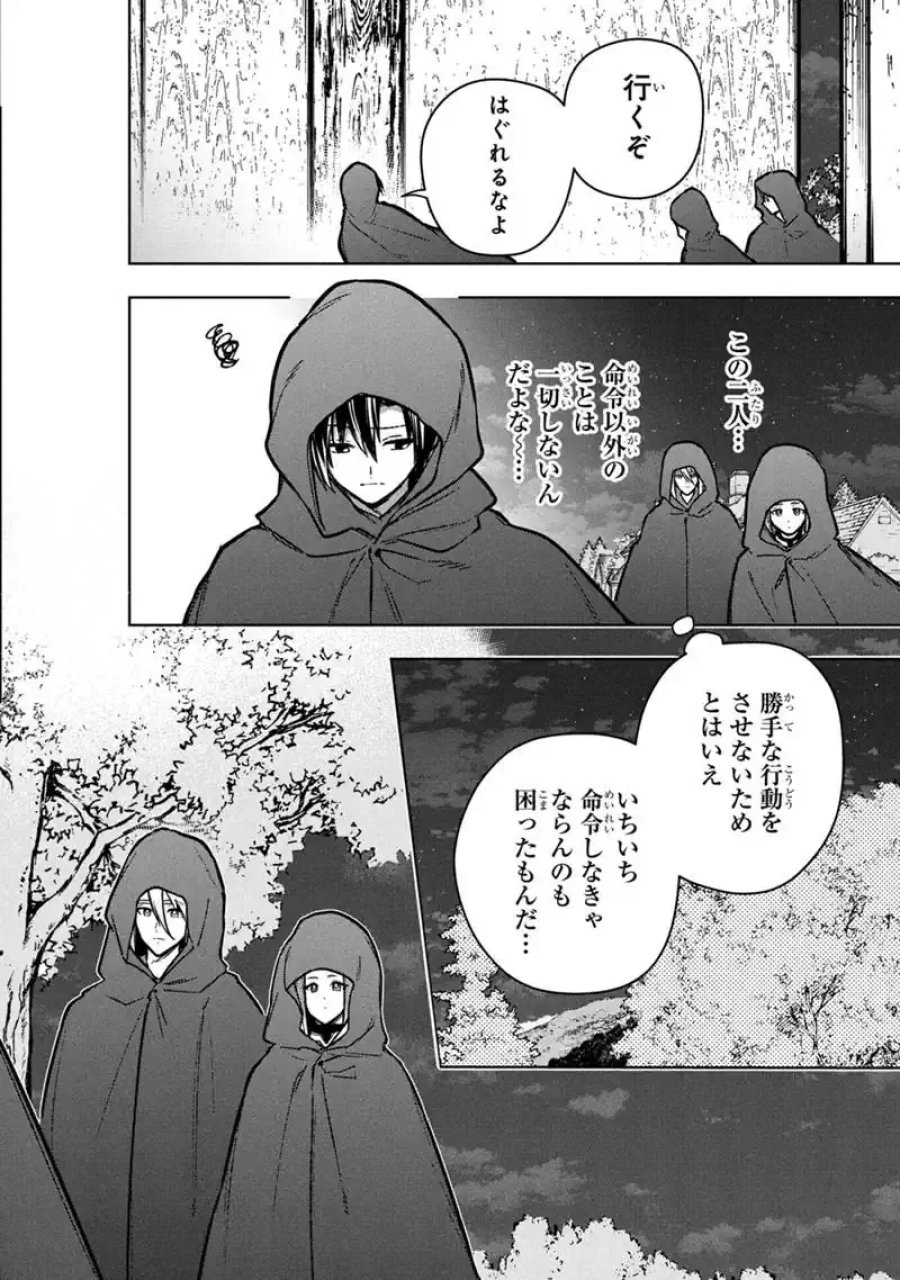 俺の死亡フラグが留まるところを知らない 第90話 - Page 6