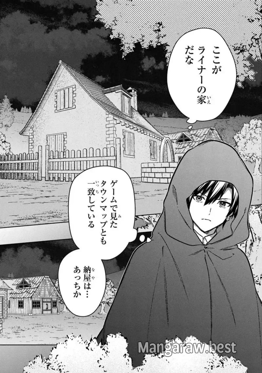 俺の死亡フラグが留まるところを知らない 第90話 - Page 7