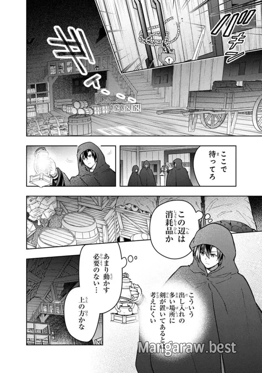 俺の死亡フラグが留まるところを知らない 第90話 - Page 8