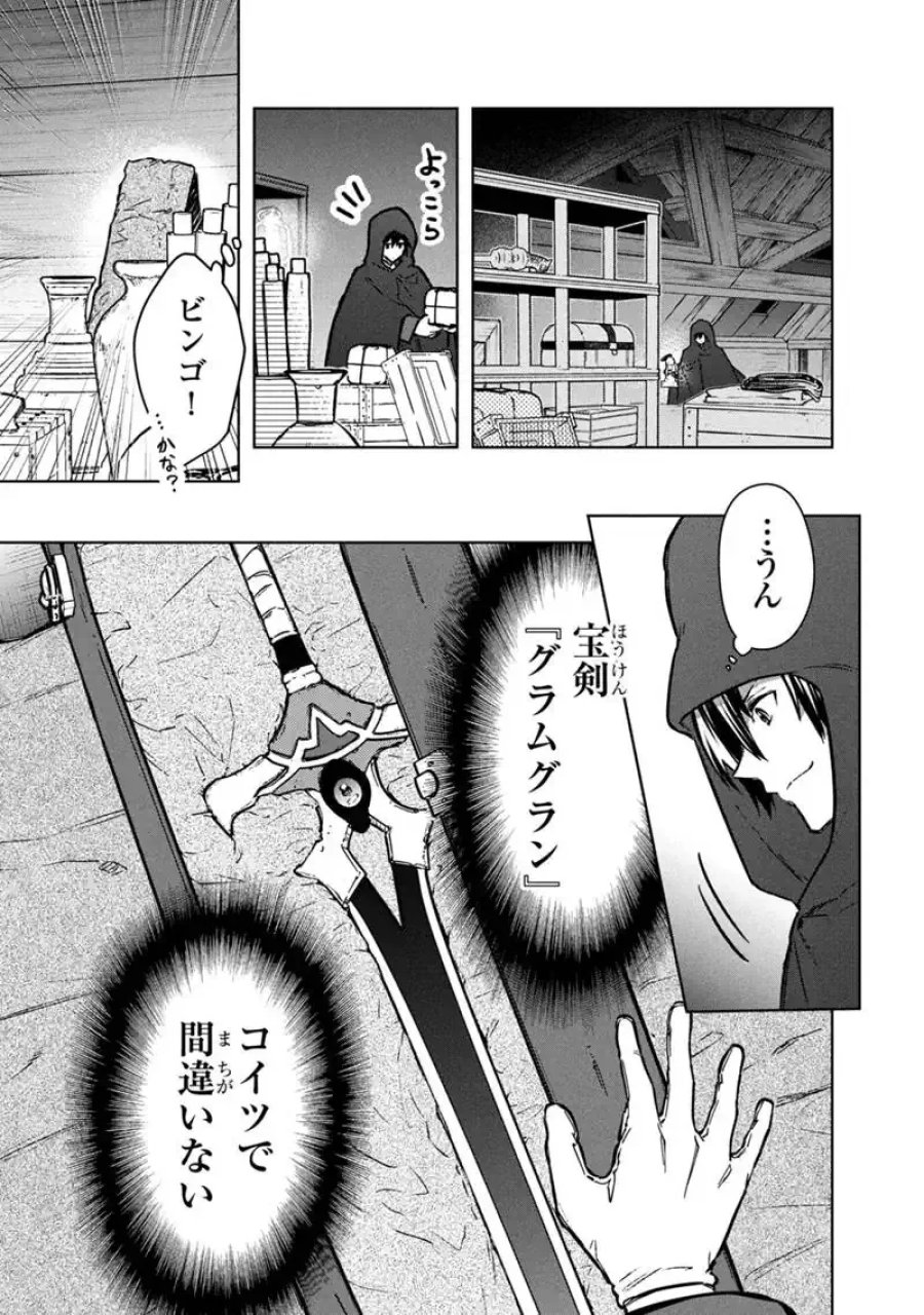 俺の死亡フラグが留まるところを知らない 第90話 - Page 9
