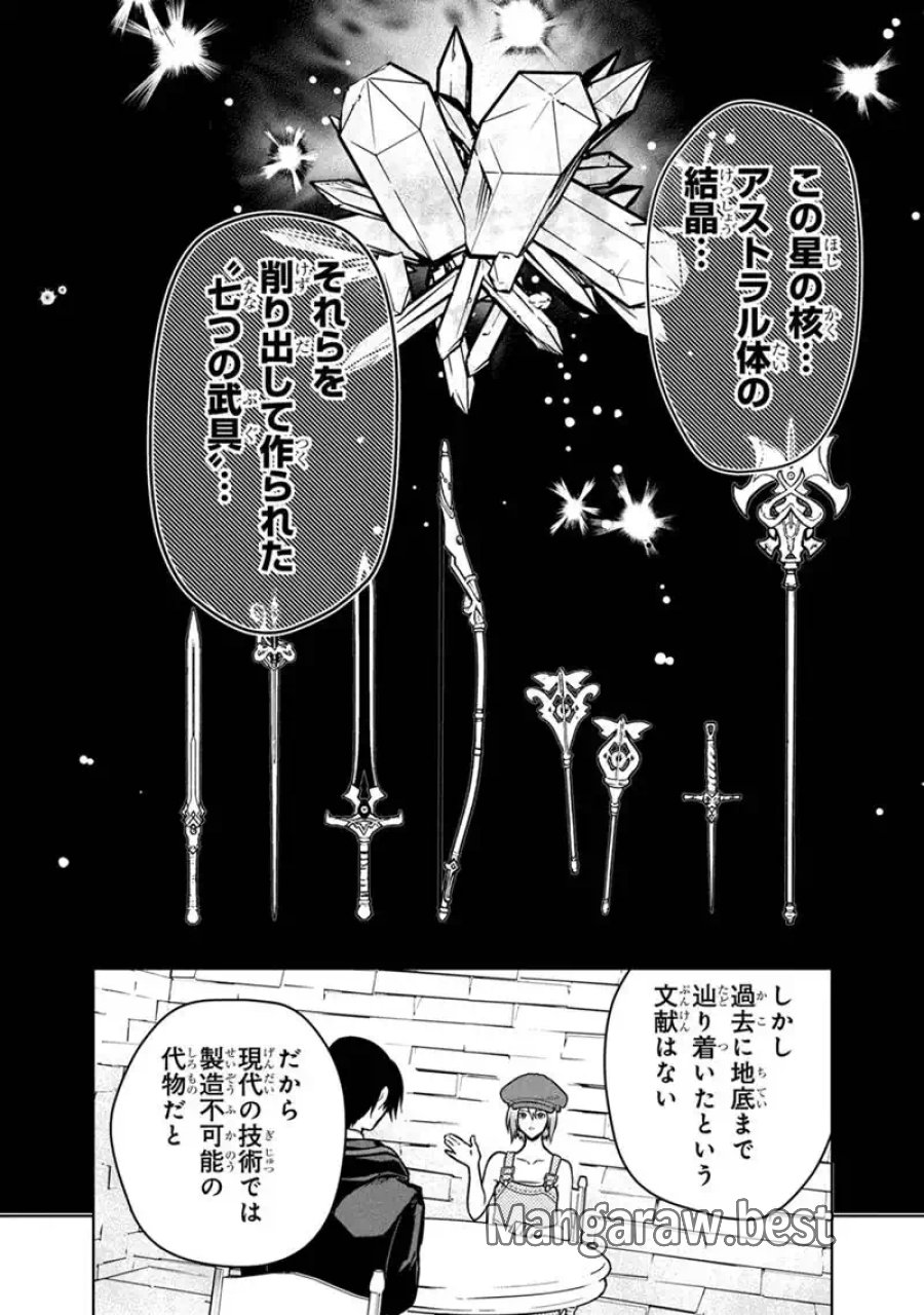 俺の死亡フラグが留まるところを知らない 第89話 - Trang 10