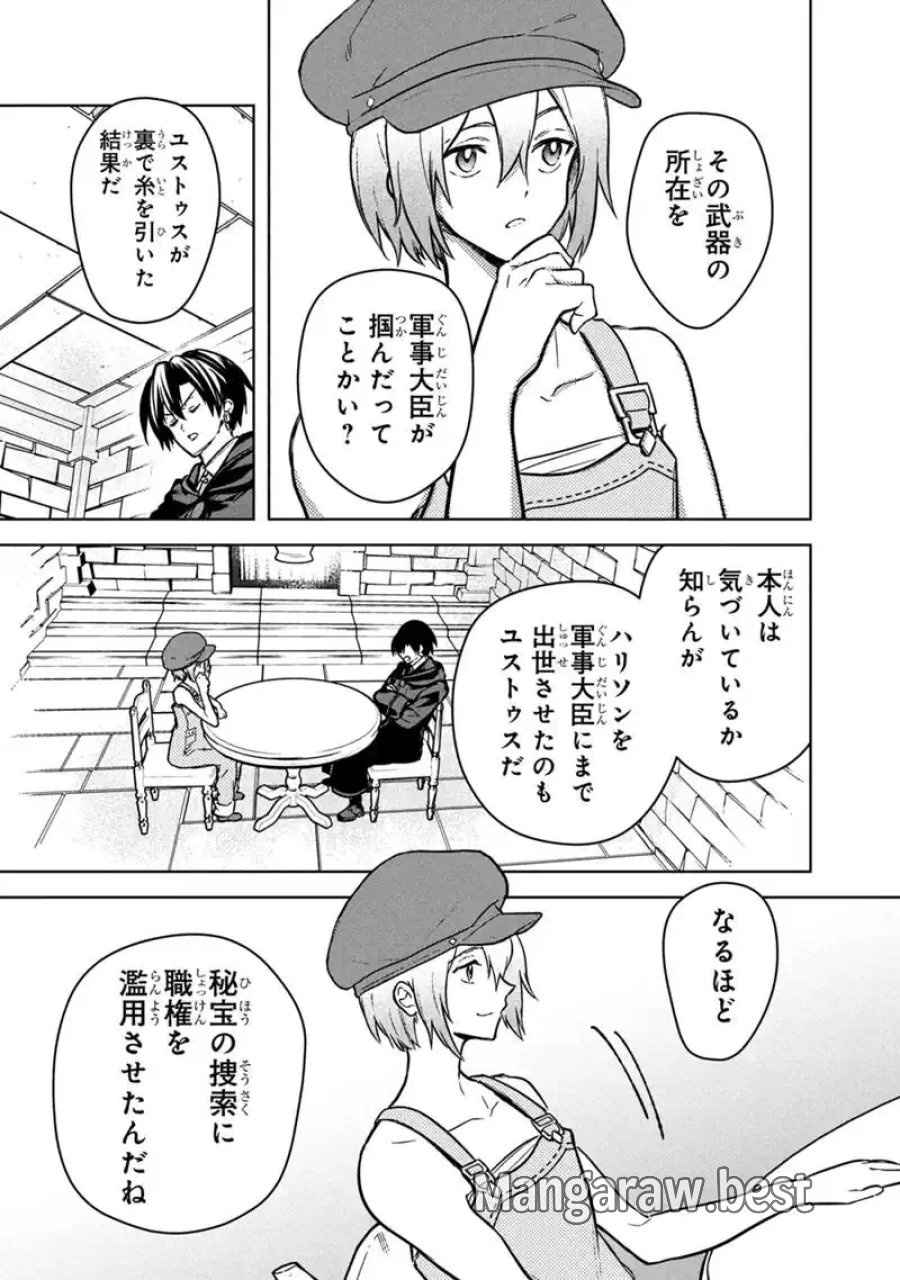 俺の死亡フラグが留まるところを知らない 第89話 - Trang 11