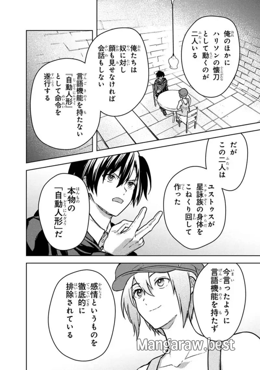 俺の死亡フラグが留まるところを知らない 第89話 - Trang 12