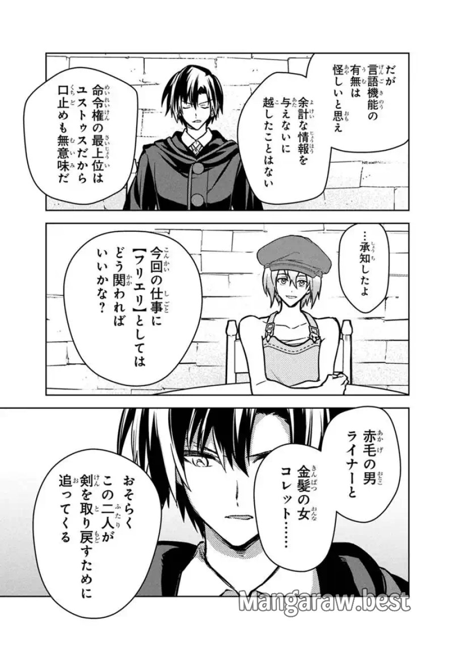俺の死亡フラグが留まるところを知らない 第89話 - Trang 13