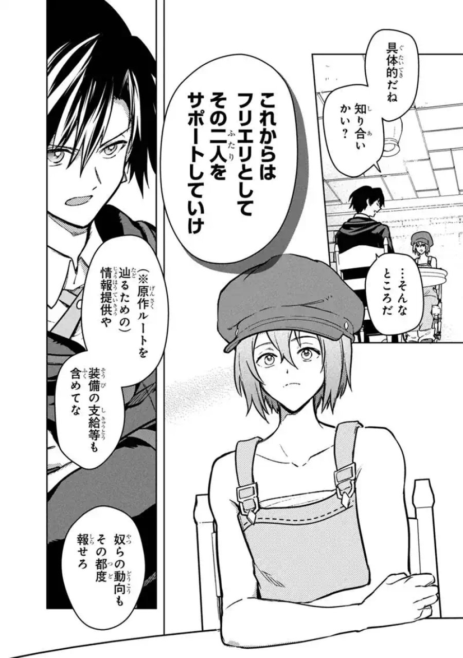 俺の死亡フラグが留まるところを知らない 第89話 - Trang 14