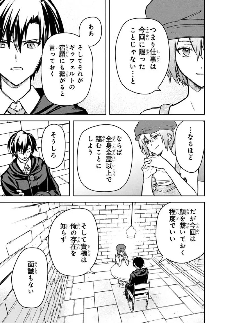 俺の死亡フラグが留まるところを知らない 第89話 - Trang 15