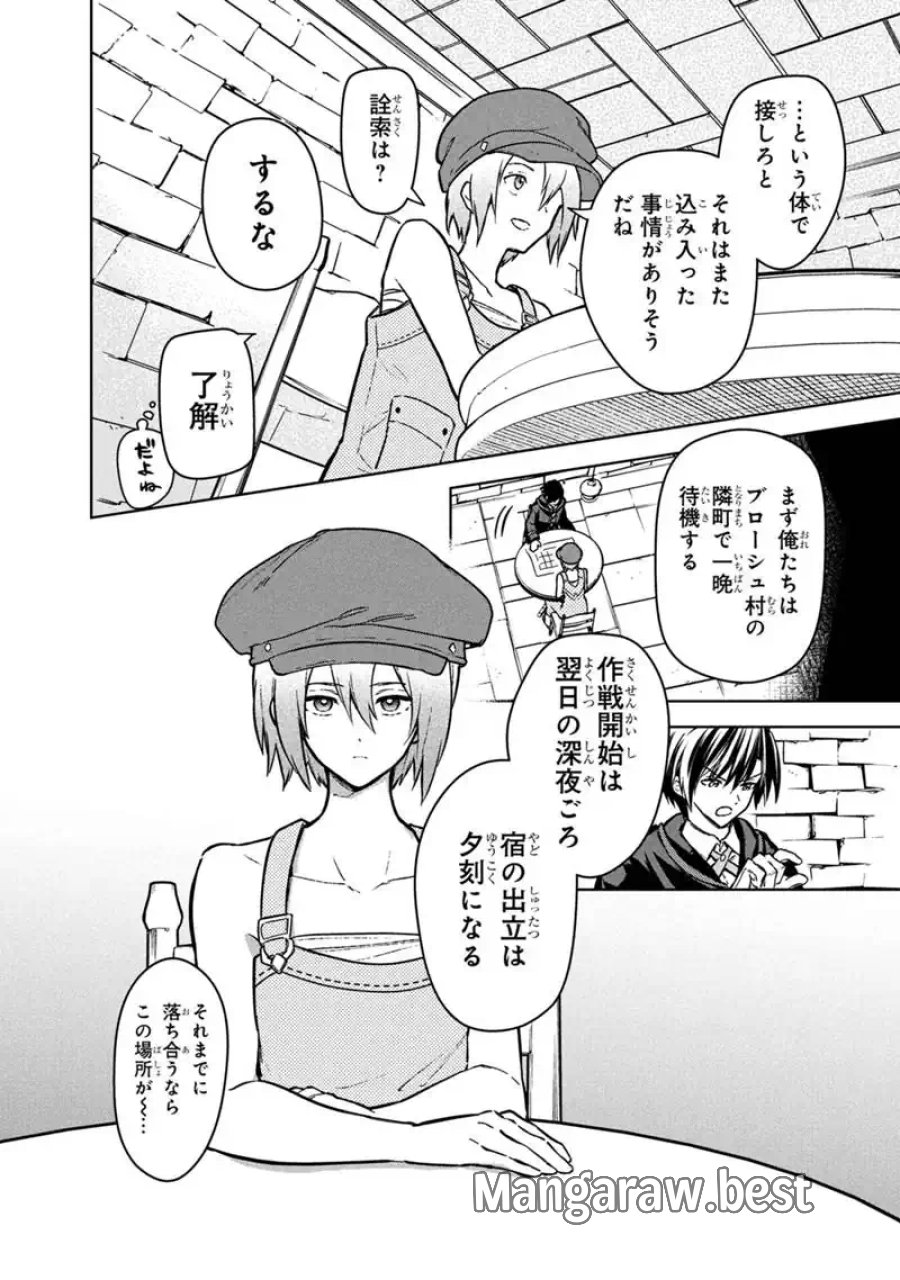 俺の死亡フラグが留まるところを知らない 第89話 - Trang 16