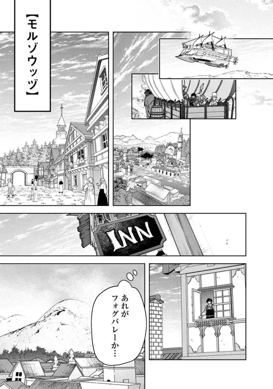 俺の死亡フラグが留まるところを知らない 第89話 - Trang 17