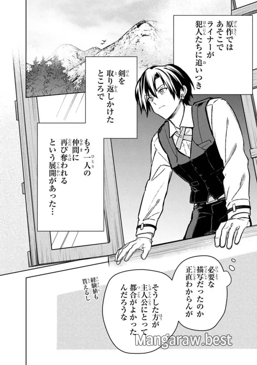 俺の死亡フラグが留まるところを知らない 第89話 - Trang 18