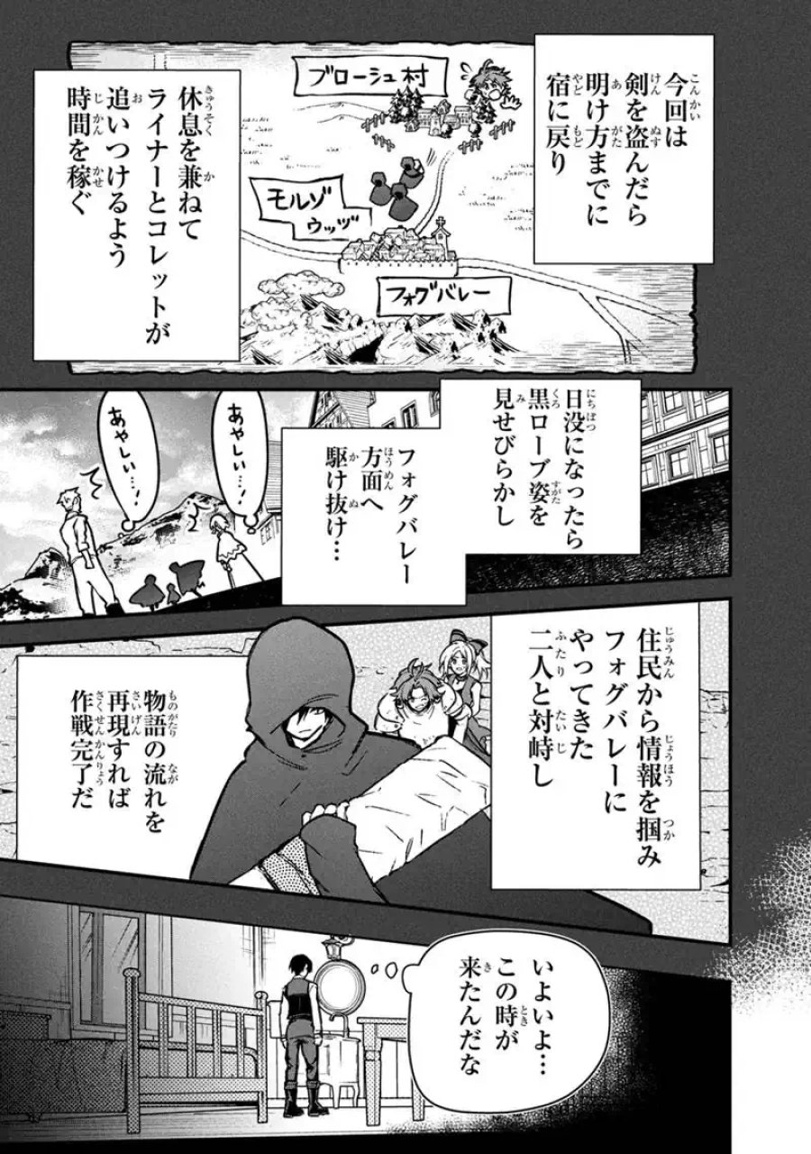 俺の死亡フラグが留まるところを知らない 第89話 - Trang 19