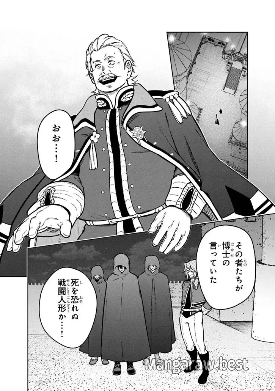 俺の死亡フラグが留まるところを知らない 第89話 - Trang 2