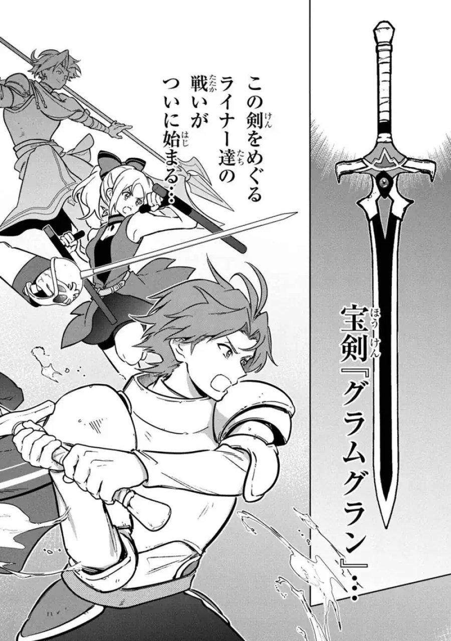 俺の死亡フラグが留まるところを知らない 第89話 - Trang 20